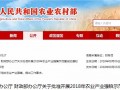 農(nóng)業(yè)農(nóng)村部、財政部公布 2018 年農(nóng)業(yè)產(chǎn)業(yè)強鎮(zhèn)示范建設(shè)名單，河北 11 地入選！