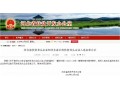 雪川、綠嶺、富崗、天下紅……河北這些企業(yè)將成全省示范！