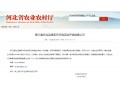 省農(nóng)業(yè)農(nóng)村廳公示！第三屆農(nóng)業(yè)品牌系列評(píng)選，這些企業(yè)品牌和區(qū)域公用品牌榜上有名！