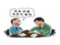 農(nóng)村土地又有新變化：宅基地的審批權要下放了，保證戶有所居！
