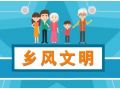 “鄉(xiāng)風(fēng)文明”為什么那么受重視？真正的“鄉(xiāng)風(fēng)文明”如何能實現(xiàn)？聽聽陳錫文怎么說
