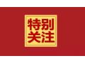 如何進(jìn)一步推動(dòng)河北品牌農(nóng)業(yè)建設(shè)？省農(nóng)業(yè)農(nóng)村廳廳長王國發(fā)提出這三點(diǎn)意見！