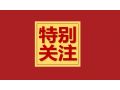 農(nóng)業(yè)農(nóng)村部征集典型案例，速來申報！