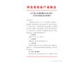 關(guān)于舉辦臺灣智慧農(nóng)業(yè)技術(shù)推廣及項目對接洽談會的通知