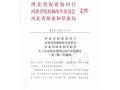 祝賀！又有45個地區(qū)，被認定為河北省特色農(nóng)產(chǎn)品優(yōu)勢區(qū)！