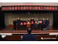 看看協(xié)會(huì)一周做了啥？（2.14-2.20）