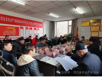 河北省農(nóng)業(yè)產(chǎn)業(yè)協(xié)會2024年分支（代表）機(jī)構(gòu)管理工作會議順利召開